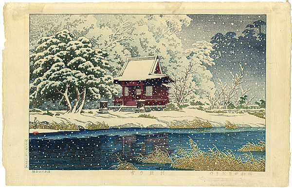 Kawase Hasui “Snow at Inokashira Benten Shrine Precinct”／