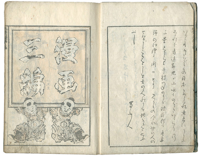 Hokusai “”／