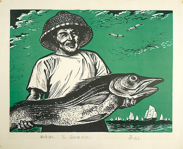Cai Di zhi “Fisherman who work in the South Sea”／