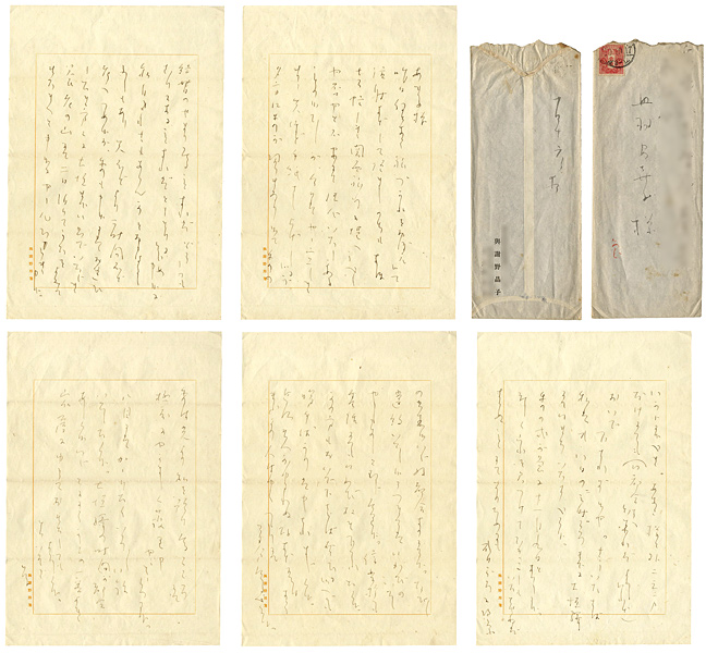 Yosano Akiko “Letter from Yosano Akiko to Niwa Akiko”／