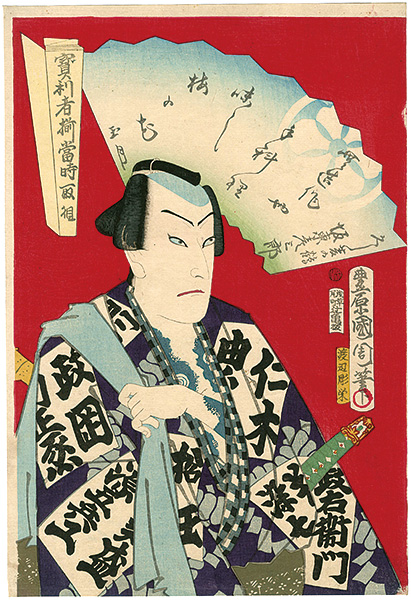 Kunichika “Kabuki Actor ”／