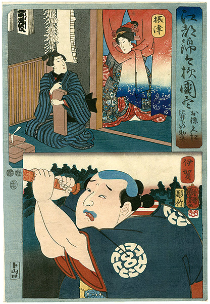 Kuniyoshi “Modern Style Set of The Provinces in Edo Brocade / Settsu and Iga Province”／