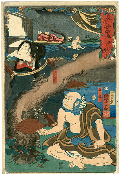 Kuniyoshi “Matches for the Twenty-four Paragons of Filial Piety / Go Mo”／