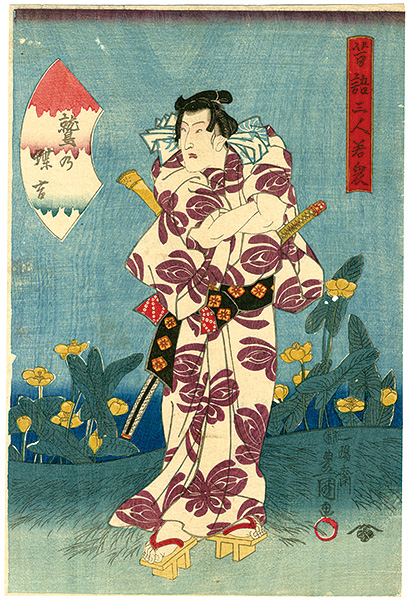 Toyokuni III “an old tale called Sannin Wakashu (three men） /Eagle Chokichi”／