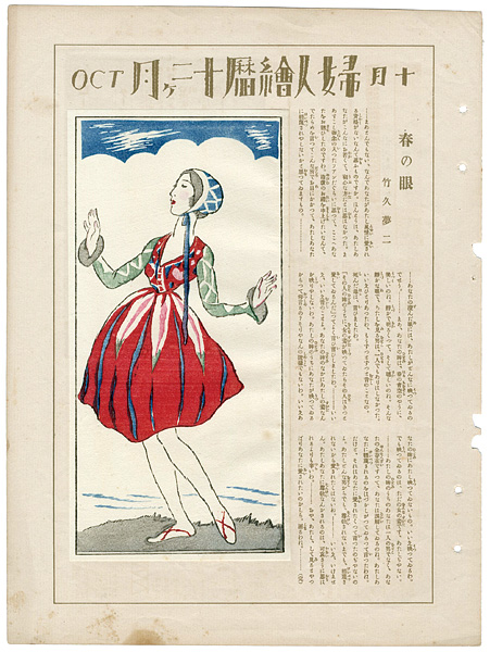 Takehisa Yumeji “Spring Glance from the Magazine The Ladies' Graphic ”／