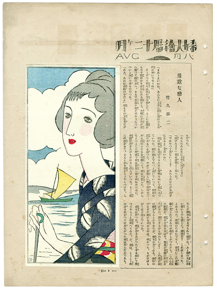 Takehisa Yumeji “Brave Lover and illustration for Koi sandai”／