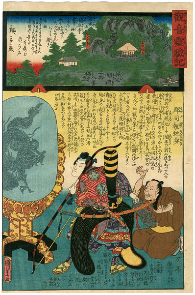 Hiroshige II / Kunisada I “The Miracles of Kannon /Saigoku Series”／