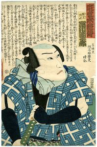 Toyokuni III/Modern Shuihuzhuan (Kinsei Suikoden) / Ichikawa Danjuro as Kumisada Juji[近世水滸伝　組定重次　市川団十郎]