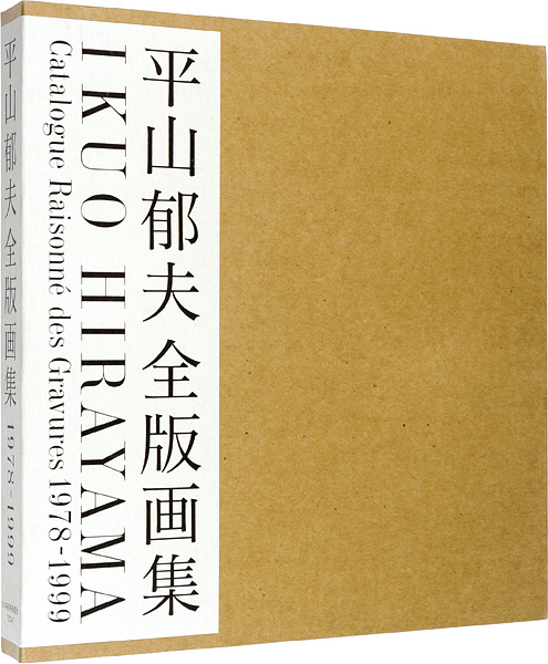 “IKUO HIRAYAMA Catalogue Raisonne des Gravures 1978-1999” ／