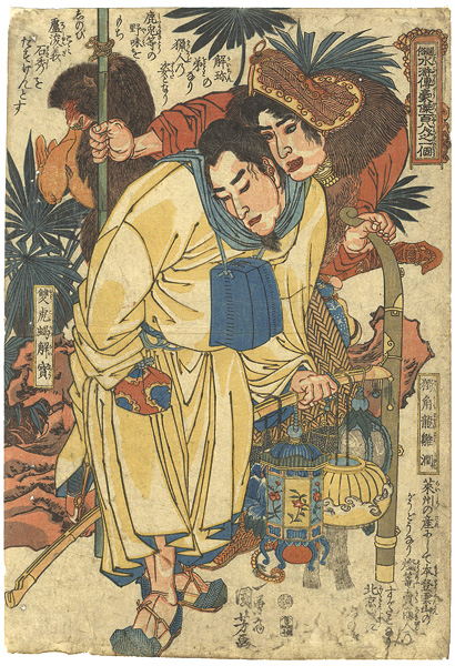 Kuniyoshi “108 Heroes of the Suikoden /  Zou Run & Xie Bao”／