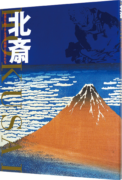 “Hokusai” ／