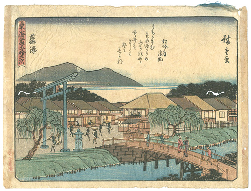 Hiroshige I “The Fifty-three stations of the Tokaido / Fujisawa”／