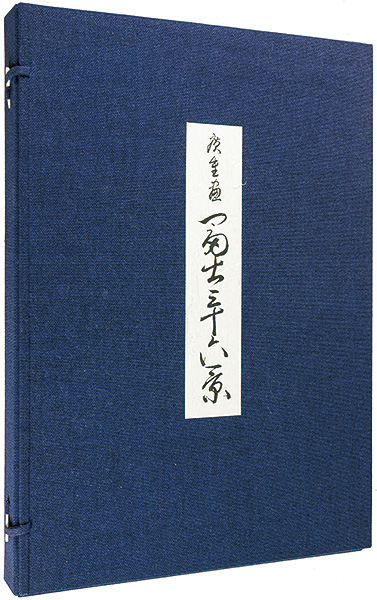 Hiroshige I “36 Views of Mt.Fuji 【Reproduction】	”／