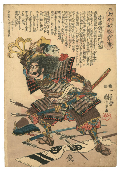 Kuniyoshi “Heroes of the Great Peace : Endo Giemon Masatada”／