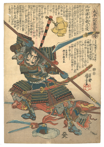 Kuniyoshi “Heroes of the Great Peace : Hida Magobei Masatoshi”／