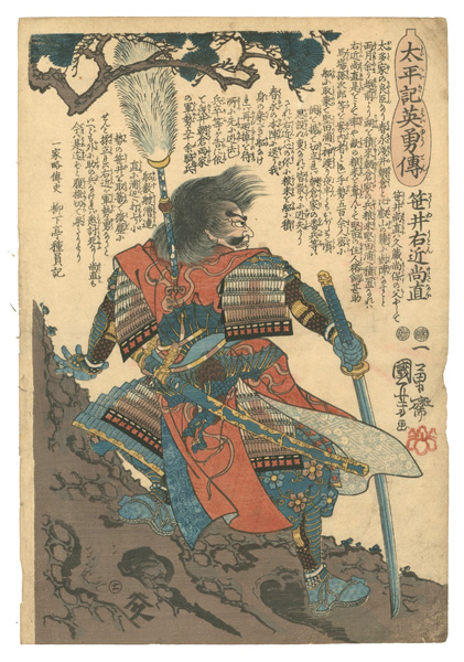 Kuniyoshi “Heroes of the Great Peace : Sasai Ukon Masanao”／