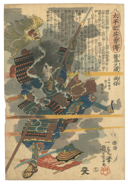Kuniyoshi “Heroes of the Great Peace : Sasai Kyuzo Masayasu”／