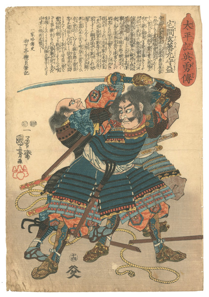 Kuniyoshi “Heroes of the Great Peace : Takuma Genba-no-jo Morimasu”／