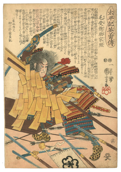 Kuniyoshi “Heroes of the Great Peace : Menju Sosuke Ieteru”／