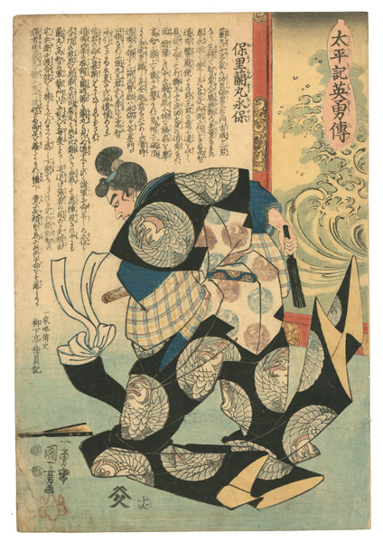 Kuniyoshi “Heroes of the Great Peace : ”／