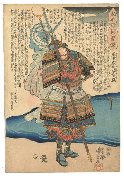 Kuniyoshi “Heroes of the Great Peace : Amanaka Shikanosuke Yukimori”／