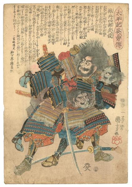 Kuniyoshi “Heroes of the Great Peace : Hayashi Tanshiro Taketoshi”／