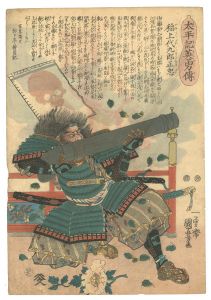 Kuniyoshi/Heroes of the Great Peace : Inauye Daikuro Masatada[太平記英雄傳　稲上代九郎正忠]