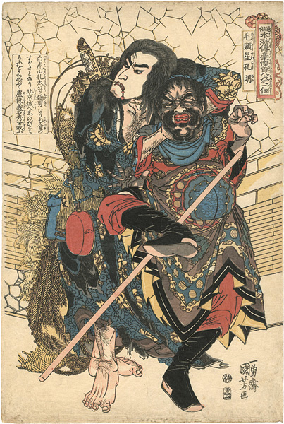 Kuniyoshi “108 Heroes of the Suikoden / Motosei Komei”／