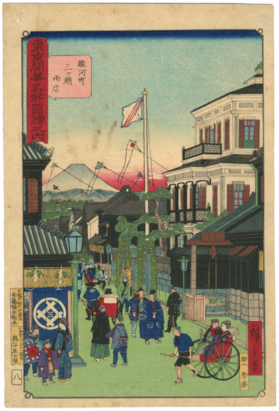 Hiroshige III “Famous Places of Modern Tokyo / Mitsukoshi, Suruga-cho”／