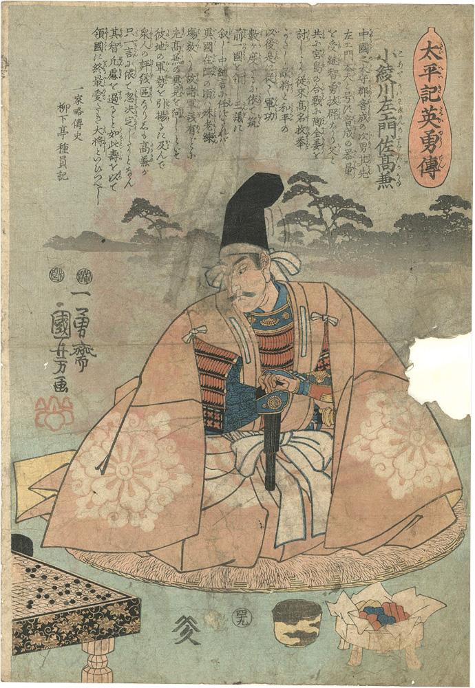 Kuniyoshi “Heroes of the Great Peace : Koayakawa Saemon no Suketakakane”／