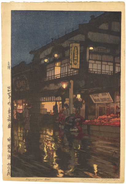 Yoshida Hiroshi “Twelve Scenes of Tokyo / Kagurazaka Street after a Night Rain”／