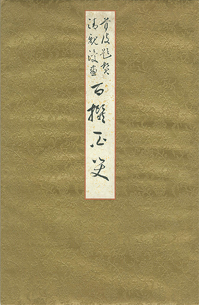 Kiyochika, Hosai, Kokunimasa “Set of Sino-Japanese War / Russo-Japanese War Prints	”／
