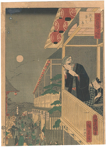 Toyokuni III, Hiroshige II “36 Famous and Interesting Things in Edo / Asakusa”／