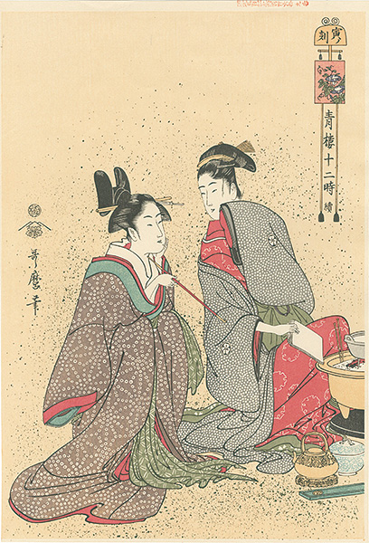 Utamaro “12 Hours in the Pleasure Quarters / The Hours of Tiger【Reproduction】”／