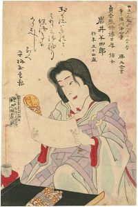 Unknown/Shini-e (Obituary Picture) of Actor Iwai Hanshirō VIII[8代目岩井半四郎　死絵]