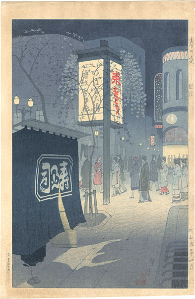 Kasamatsu Shiro “The Ginza on a Spring Night”／