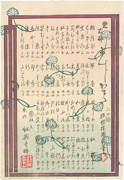 Kunisada II “Contents - from the series Lady Murasaki's Genji Cards (Murasaki Shikibu Genji karuta”／