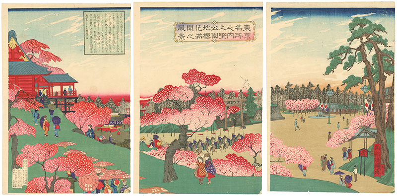 Yamamura Seisuke “Famous sights in Tokyo; Scenery of Cherry-blossom Fully Blooming in the Ueno Park”／