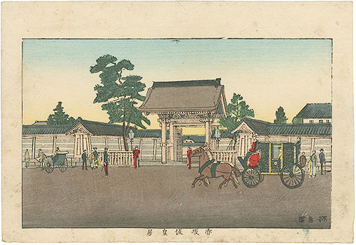 Yasuji,Tankei “True Pictures of Famous Places of Tokyo / Akasaka Temporary Imperial Palace”／