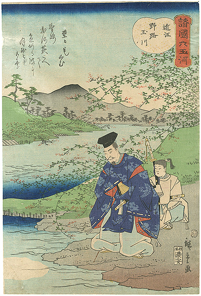Hiroshige II “6 Jewel Rivers in Various Provinces: Noji-tamagawa, Omi”／