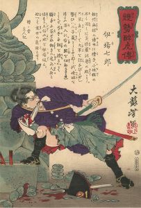 Yoshitoshi/Biographies of Valiant Drunken Tigers / Iba Shichiro[競勢酔虎傳　伊場七郎]