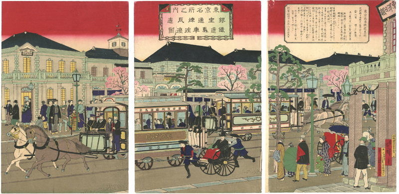 Hiroshige III “Famous Views of Tokyo / Horse-drawn Streetcars Come and Go on the Brick-Building-Lined Ginza”／