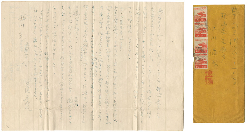 Onchi Koshiro “Letter from Onchi Koshiro to Nishikawa Mitsuru”／