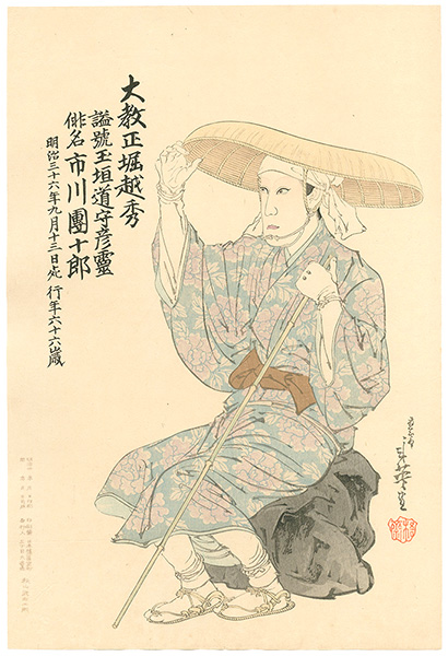Toshihide “Ichikawa Danjuro IX　Shini-e (Memorial Portrait)”／