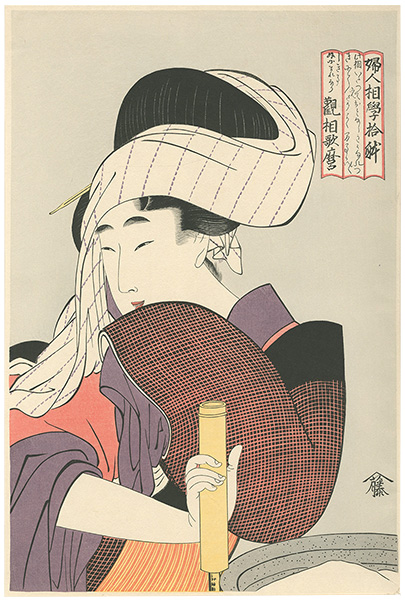 Utamaro “Ten Types in the Physiognomic Study of Women: Beauty with Grinding Mill【Reproduction】”／