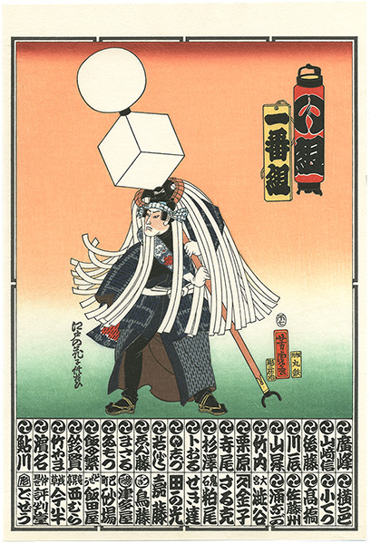 Yoshitora “The Flower of Edo, Children's Game : Group I / Group Yo【Reproduction】”／