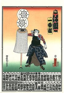 Yoshitora/The Flower of Edo, Children's Game : Group Ha / Group Ni【Reproduction】[江戸の花子供遊び　は組・に組【復刻版】※納札]