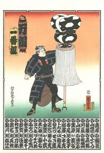 Yoshitora/The Flower of Edo, Children's Game : Group Man / Group Ro【Reproduction】[江戸の花子供遊び　万組・ろ組【復刻版】※納札]