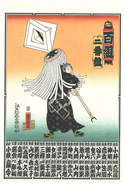 Yoshitora “The Flower of Edo, Children's Game : Group Hyaku / Group Sen【Reproduction】”／