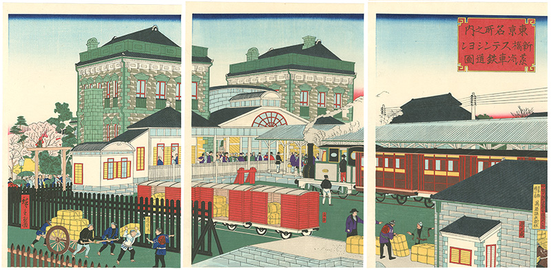 Hiroshige III “Famous Places of Tokyo: An Illustration of the Steam Locomotive at Shinbashi Station【Reproduction】”／